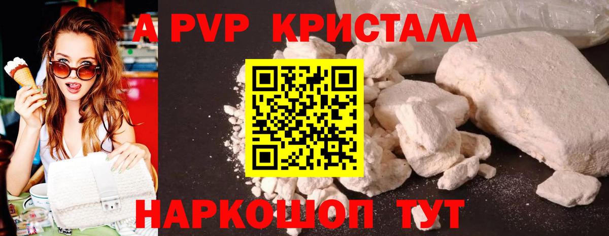 А ПВП СК КРИС  Alpha PVP Соль  Вход с VPN  Балашиха  Альфа ПВП Соль 