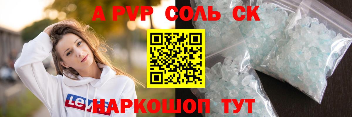Alpha-PVP СК КРИС Балашиха