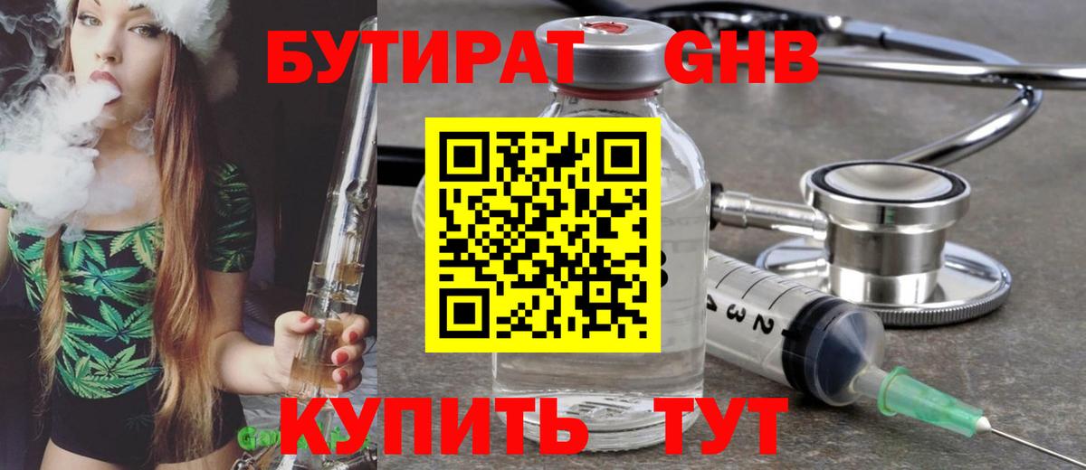 Бутират GHB  Балашиха 