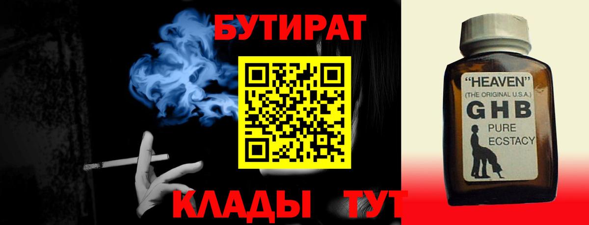 БУТИРАТ  Вход с VPN  Балашиха  Бутират оксана 