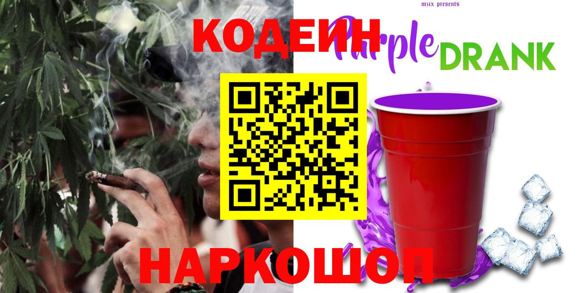 Кодеин напиток Lean (лин)  Кодеиновый сироп Lean напиток Lean (лин)  Балашиха 