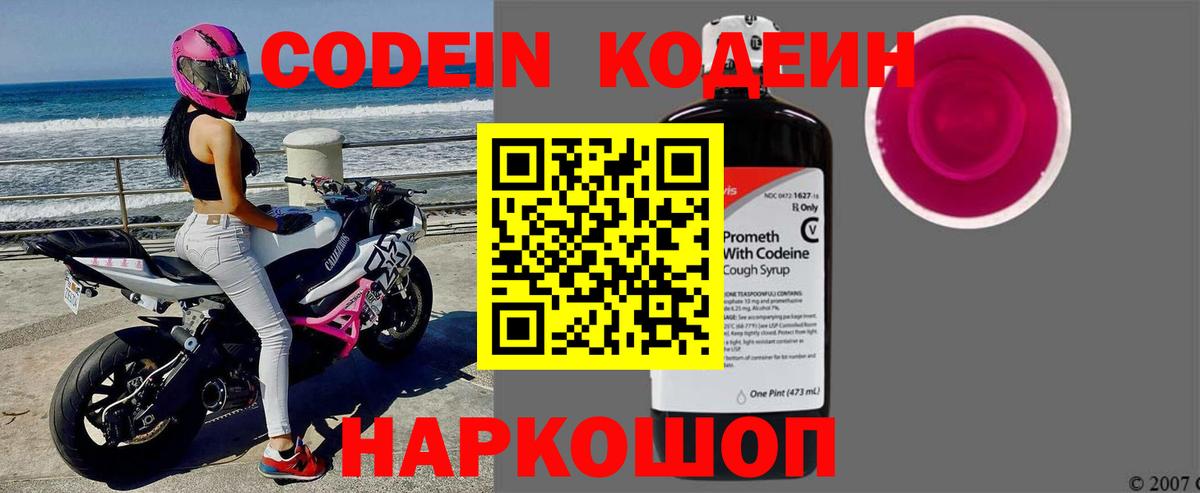 Балашиха  Codein Purple Drank  Вход с VPN 