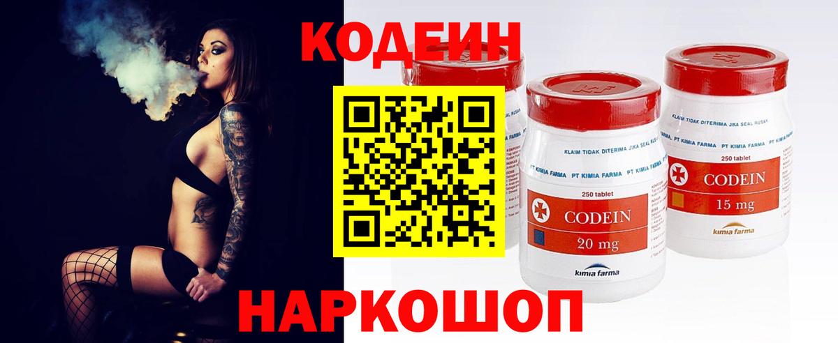 Кодеин Purple Drank Балашиха
