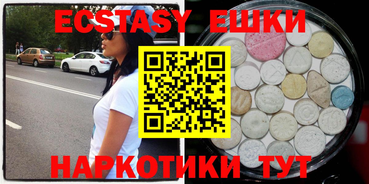 ЭКСТАЗИ Дубай  ЭКСТАЗИ 300 mg  Ecstasy  Балашиха 