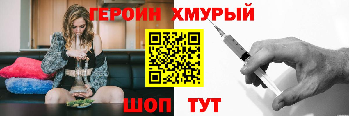 Балашиха  Героин хмурый  ГЕРОИН  Вход с VPN 