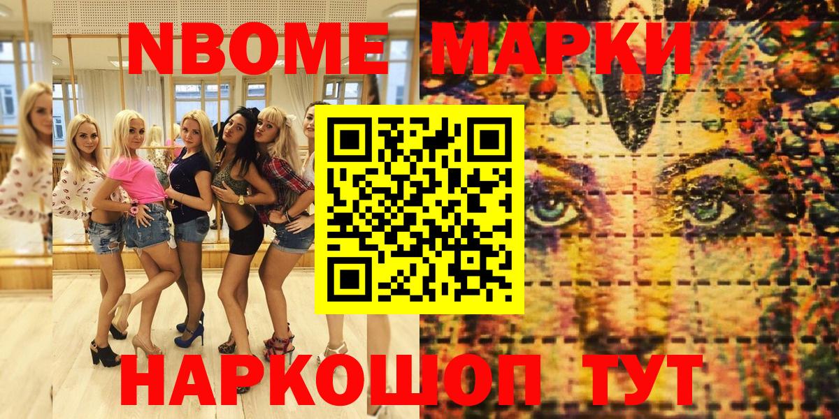 Марки N-bome 1500мкг Балашиха